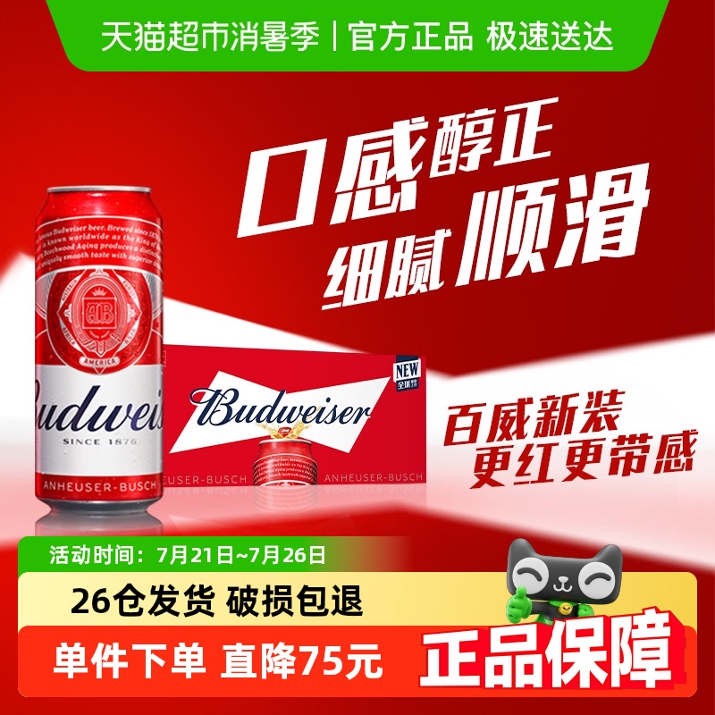 百威啤酒9.7度经典醇正红罐拉格罐装整箱批发浓郁麦香