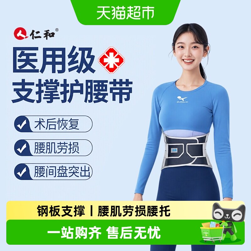 仁和腰椎间盘突出护腰带医用腰肌劳损夏季薄款腰托夏天男女士专用