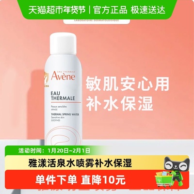 雅漾保湿水150ml敏感屏障喷喷雾