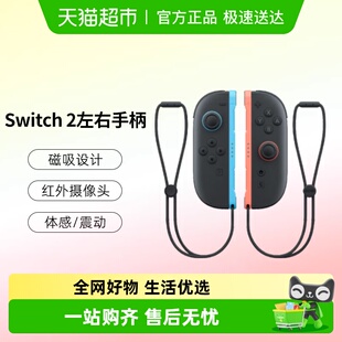 Con 左右手柄Joy NS2主机专用 任天堂Switch