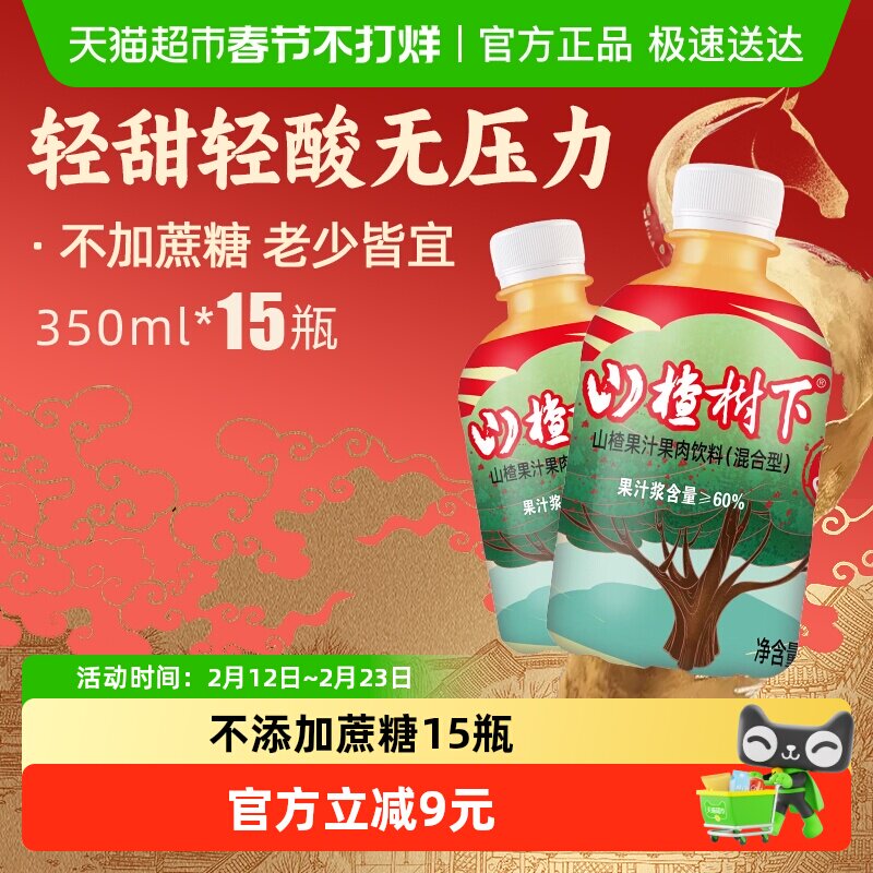 冠芳山楂树下果汁果肉饮料不添加蔗糖整箱装酸甜可口
