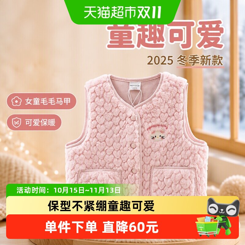 MOMOCO玛米玛卡女童加厚毛毛马甲