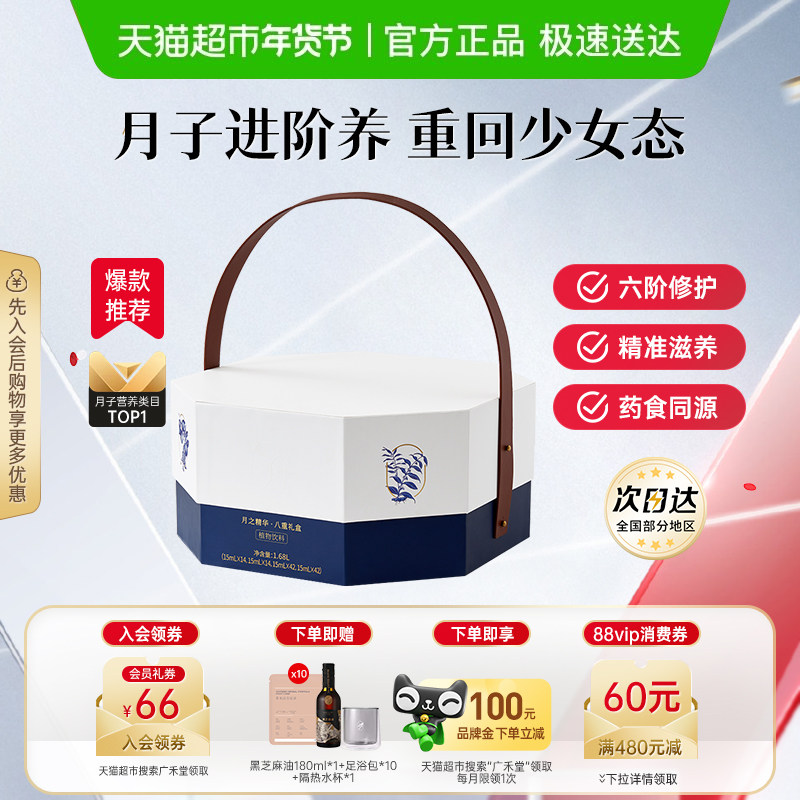 广禾堂【42天月之精华礼盒】月子补品月子水产后营养月子餐1套,孕妇装/孕产妇用品/营养,月子食品/滋补品,淘宝优惠券,粉丝福利购,淘宝优惠卷