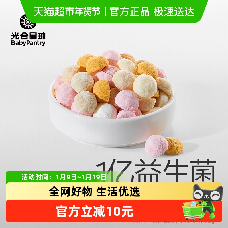 【顺丰包邮】babycare溶豆光合星球益生菌酸奶水果味雪豆儿童零食