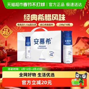【年货礼盒】伊利安慕希希腊风味高端原味酸奶230g*10瓶整箱营养