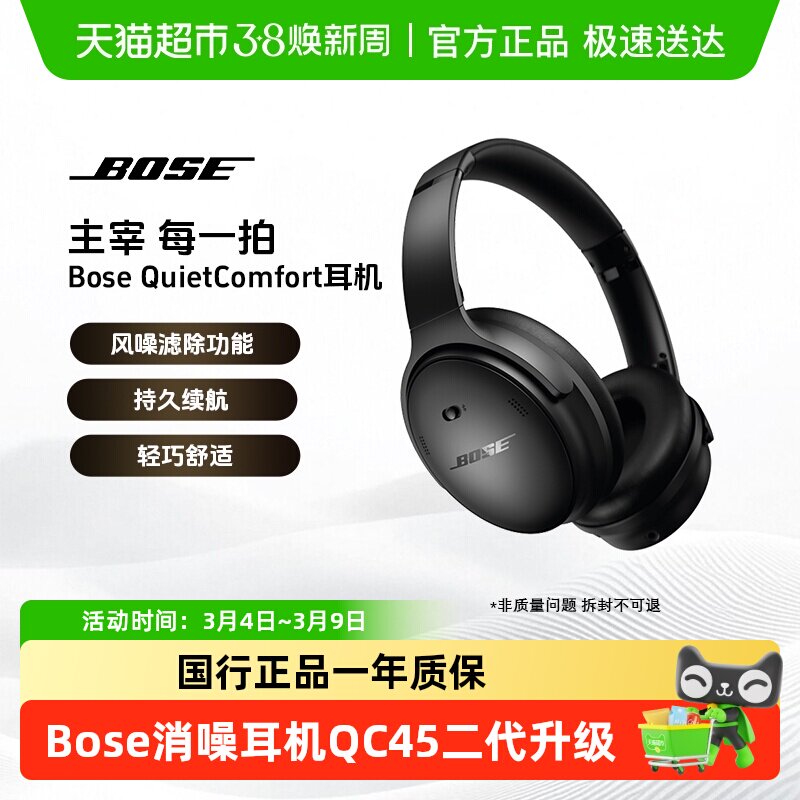 Bose QC消噪耳机无线蓝牙头戴式降噪耳机主动降噪QC45二代