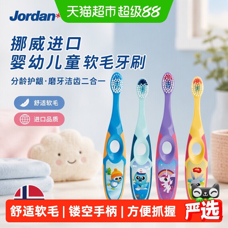 挪威jordan进口婴幼儿童宝宝软毛乳牙刷磨牙棒合一0-2-5-12岁-1段