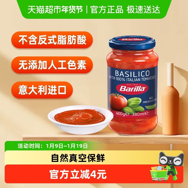 Barilla/百味来进口罗勒风味番茄意面调味酱意大利面酱
