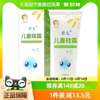 首儿儿童硅霜补水保湿乳面霜60g