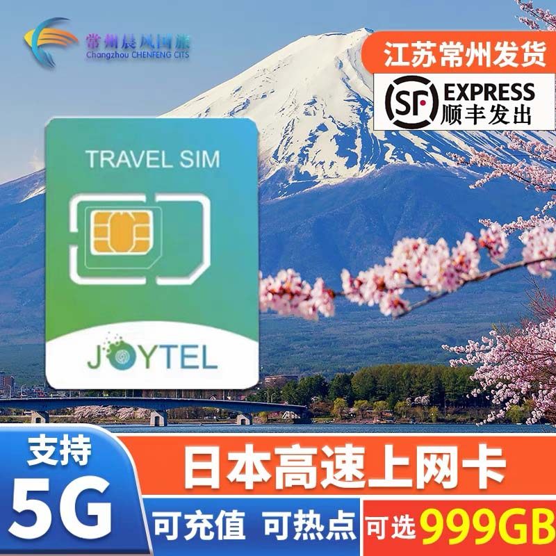 日本电话卡可选999 5G/4G流量手机上网卡东京大阪北海道旅游sim卡,度假线路/签证送关/旅游服务,境外电话卡/手机卡,淘宝优惠券,粉丝福利购,淘宝优惠卷