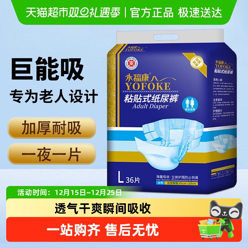 永福康成年人纸尿裤粘贴式尿不湿男女老年人非拉拉裤