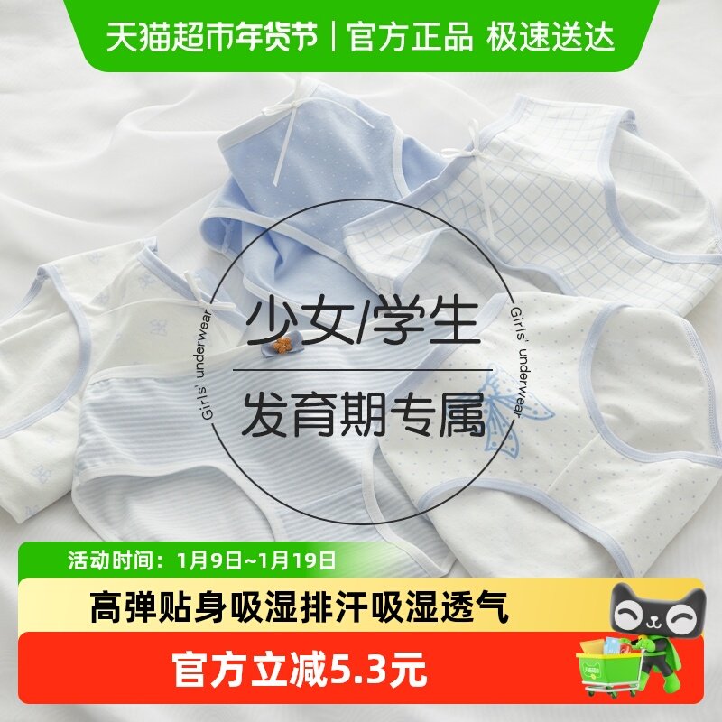 优可秀青春期少女内裤春秋薄款纯棉发育期儿童抗菌中学生三角短裤,童装/婴儿装/亲子装,内裤,淘宝优惠券,粉丝福利购,淘宝优惠卷