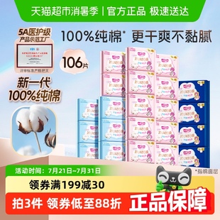 七度空间少女超薄整箱姨妈卫生巾日夜用组合106片 新国标认证