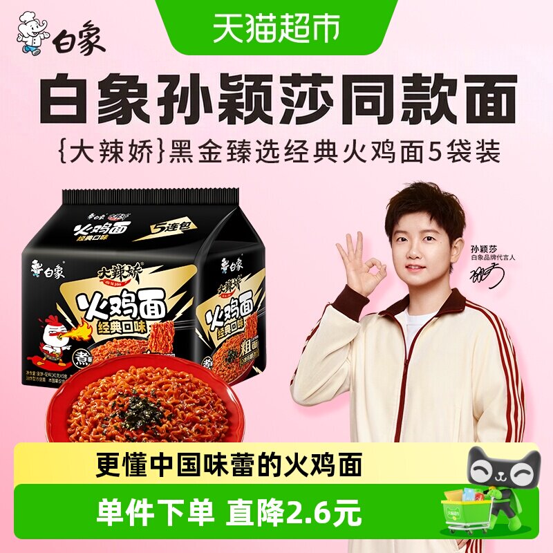 白象零添加方便面图片