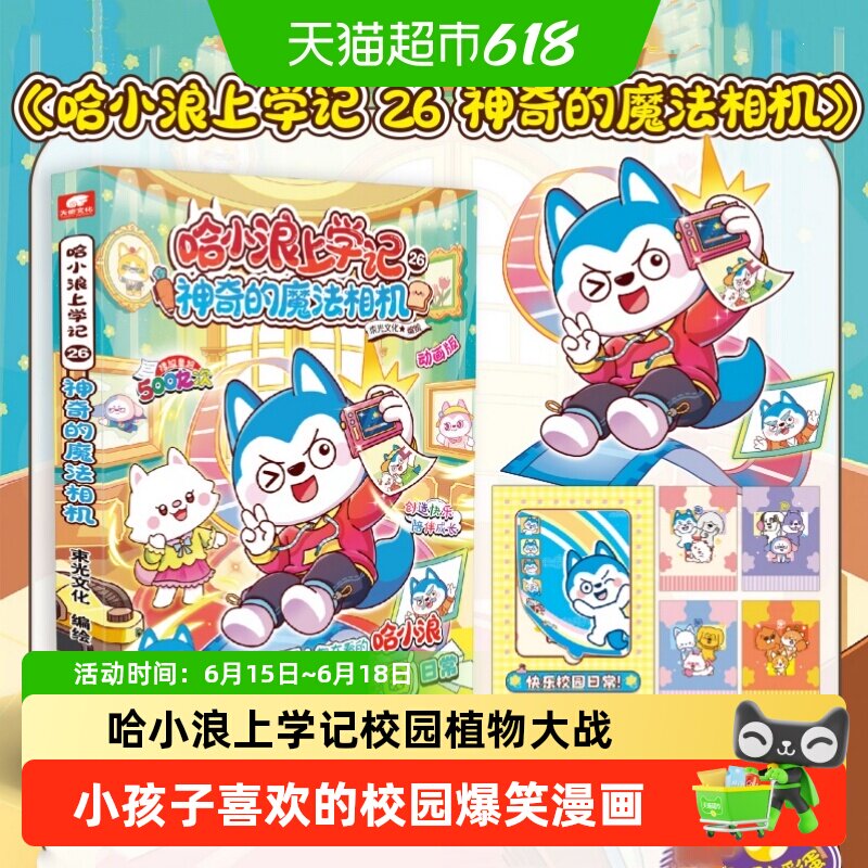 【3月新书】哈小浪上学记24校园植物大战 校园欢乐少儿畅销漫画书