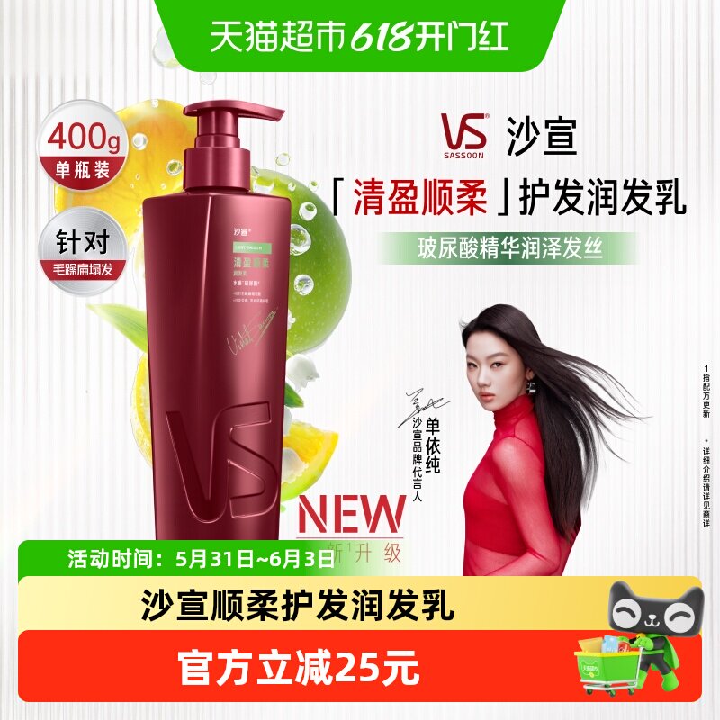 VS沙宣清盈顺柔润发护发乳持久自然留香甄选大师调香柔顺护发素