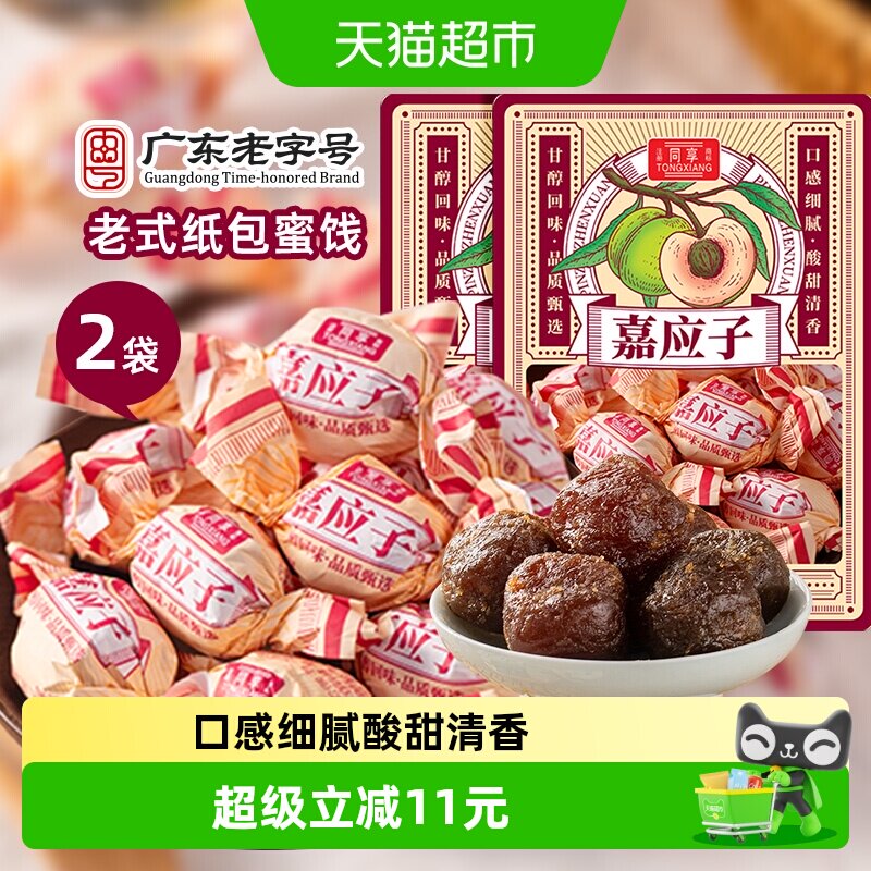 同享纸纽纸包嘉加应子话梅子梅肉蜜饯果干2袋童年怀旧零食凑单
