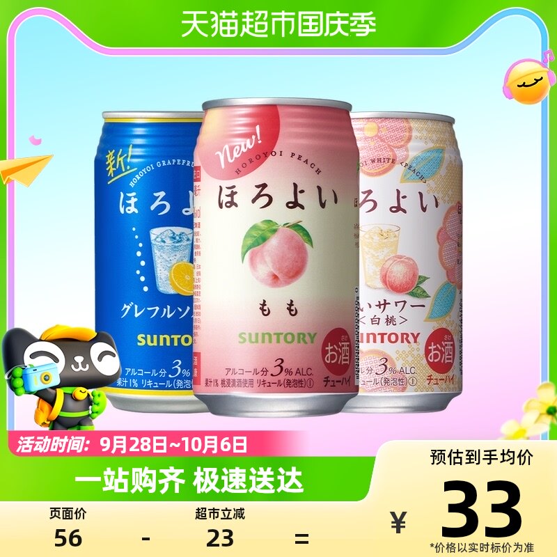 三得利和乐怡日本进口夏日低度微醺预调酒果酒网红3口味350ml*3罐属于什么档次？