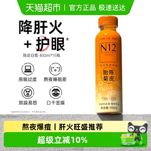 N12陈皮菊花茶无糖茶饮料0糖0脂低卡清燥热气熬夜健康植物饮品