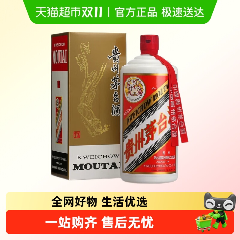 贵州茅台53度1000ml酱香白酒