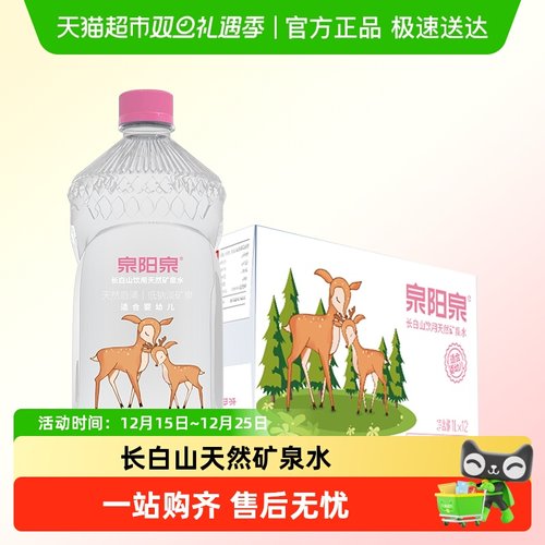 泉阳泉矿泉水1L*12瓶