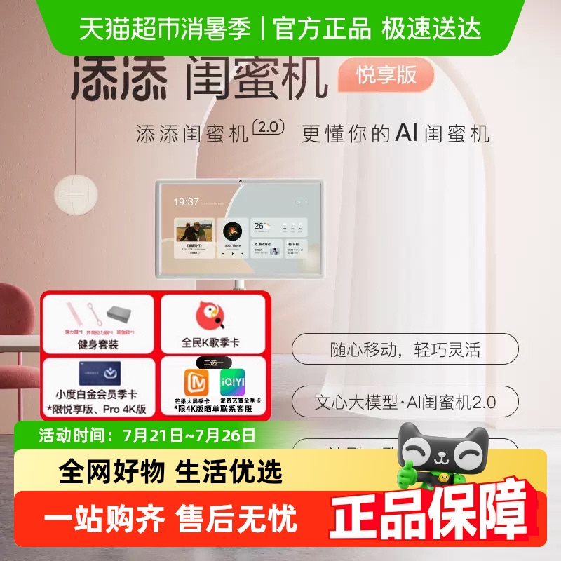 小度添添小闺蜜机2.0超大平板智慧AI随心屏随心移动电视自由投屏