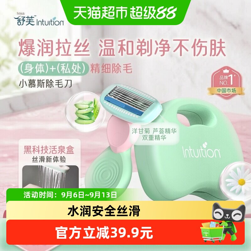Schick/舒芙小慕斯刮毛刀唇毛私处除毛便携旅行收纳盒1刀架1刀头