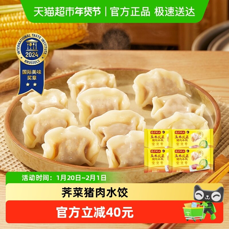 湾仔码头玉米蔬菜三鲜大白菜荠菜水饺组合方便早餐,粮油调味/速食/干货/烘焙,水饺/煎饺/虾饺,淘宝优惠券,粉丝福利购,淘宝优惠卷