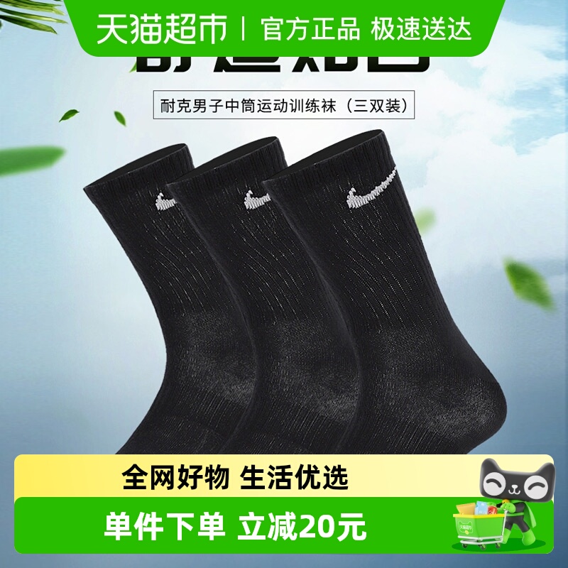 耐克经典款式中筒设计袜子