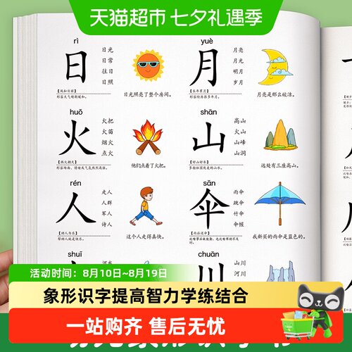 星星舟幼儿象形识字书3000字图书