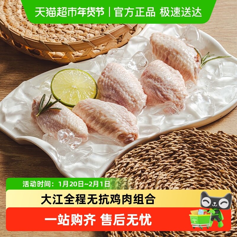 大江大号全程无抗鸡翅中新鲜冷冻鸡翅根琵琶腿鸡胸肉生鲜,水产肉类/新鲜蔬果/熟食,鸡翅/鸡翅制品,淘宝优惠券,粉丝福利购,淘宝优惠卷