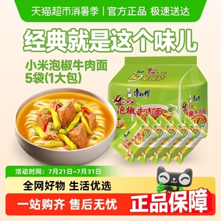 康師傅方便面經(jīng)典 泡面速食面即食面 5袋裝 袋小米泡椒牛肉面104g