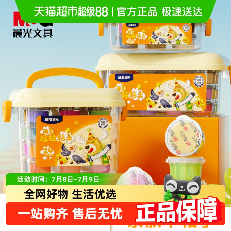 晨光无毒24色/36色套装超轻粘土