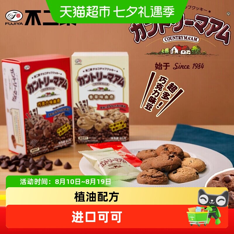 不二家新品巧克力味香草味曲奇办公零食下午茶休闲小吃独立包装巧