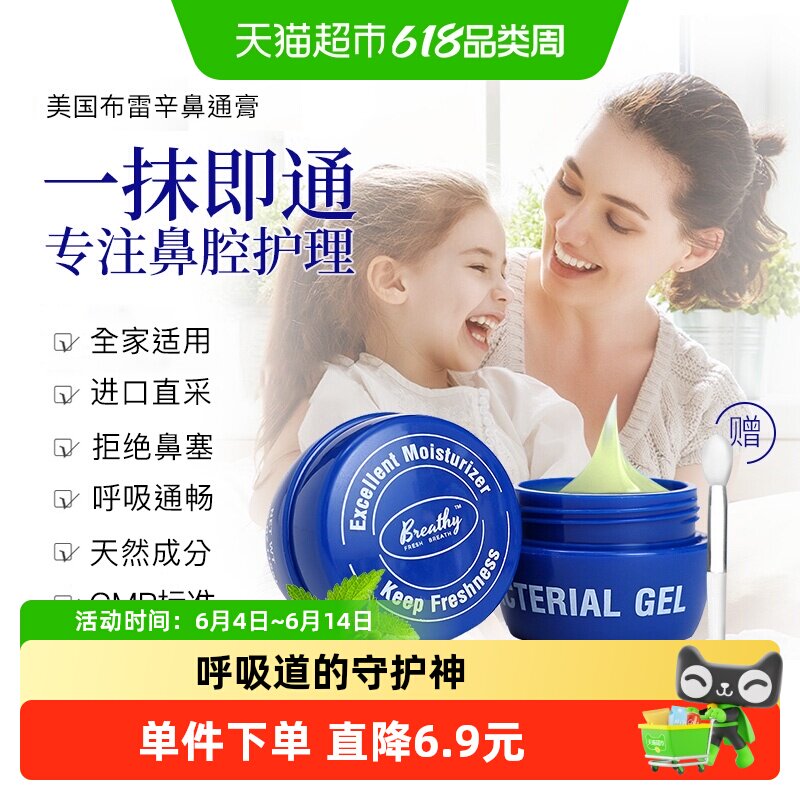 Breathy布雷辛鼻炎膏鼻不通气抗鼻腔过敏护鼻抑菌膏儿童成人
