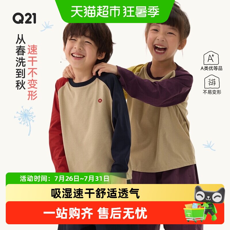 Q21儿童吸湿速干T恤A类不易变形