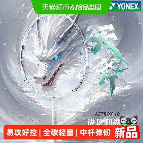 YONEX尤尼克斯羽毛球拍AX10GC