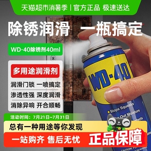 wd40除锈去锈防锈油金属强力清洗润滑剂防锈油喷剂螺丝松动整箱