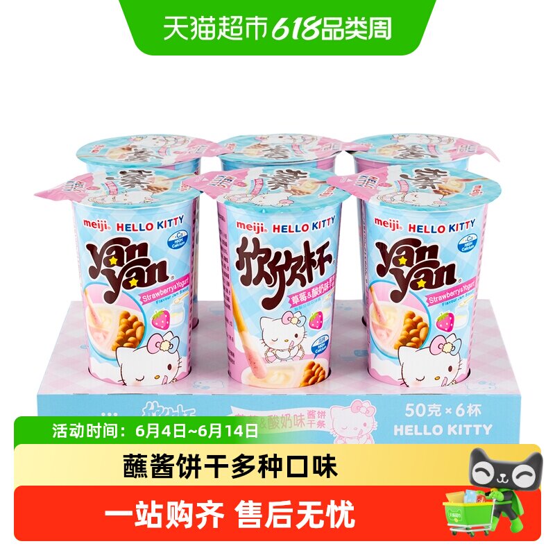 明治meiji牛奶草莓欣欣杯手指蘸酱多口味巧克力饼干小零食
