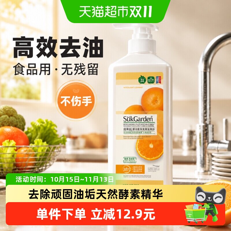 蔬果园洗洁精洗涤灵去油污食品用家用大桶不伤手无残留果蔬清洁剂