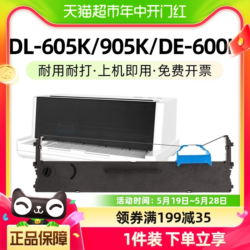 适用得力DLS-605K色带架DL-605K/DE-600K/DL-905打印机芯玖六零