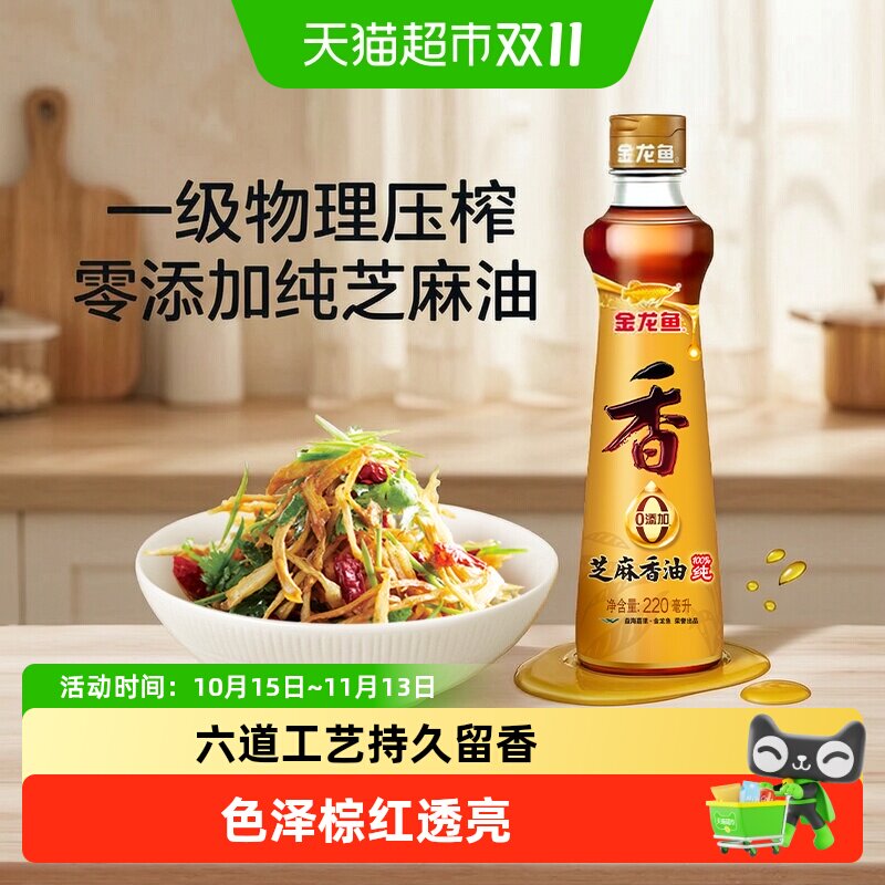 金龙鱼调味油纯芝麻油香油凉拌调味火锅凉拌火锅厨房家用调