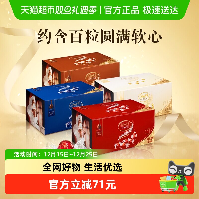 【香菇超级88年中盛典】Lindt瑞士莲软心牛奶巧克力婚礼装喜糖