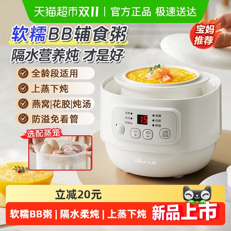 Bear/小熊隔水炖婴儿辅食电炖锅