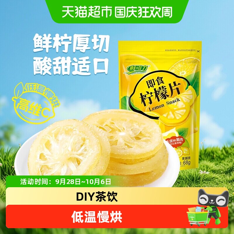 包邮鲜引力即食柠檬片橘干杏干苹果干桃干水果干蜜饯果脯儿童零食