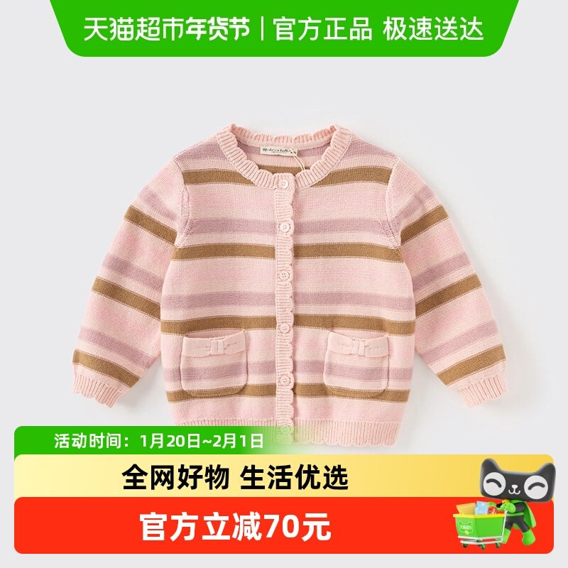 戴维贝拉儿童毛衣开衫2025女童纯棉针织衫新款女宝秋装条纹外套,童装/婴儿装/亲子装,毛衣/针织衫,淘宝优惠券,粉丝福利购,淘宝优惠卷
