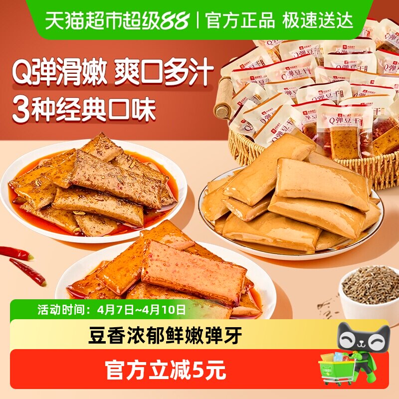 良品铺子Q弹豆干什锦装320g*1袋