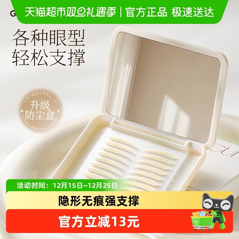 古迪斜切双眼皮贴自然无痕