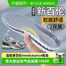 适配新百伦newbalance鞋垫男女款运动气垫减震1960R隐形不累脚530