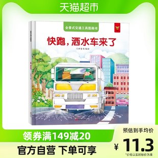 パノラマ乗り物図鑑 走れスプリンクラー車がやってくる